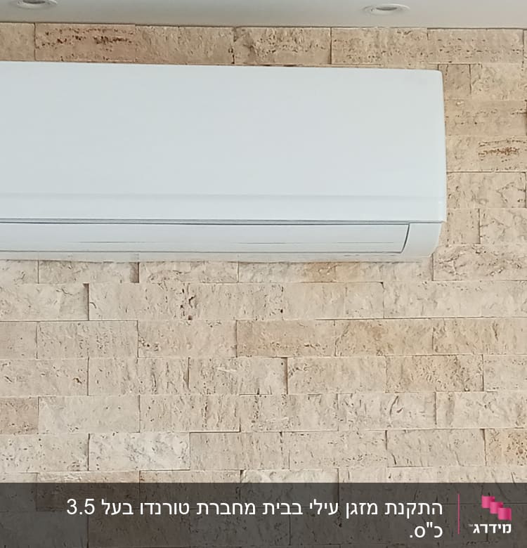 מזגן קיר לבן מותקן על קיר לבנים